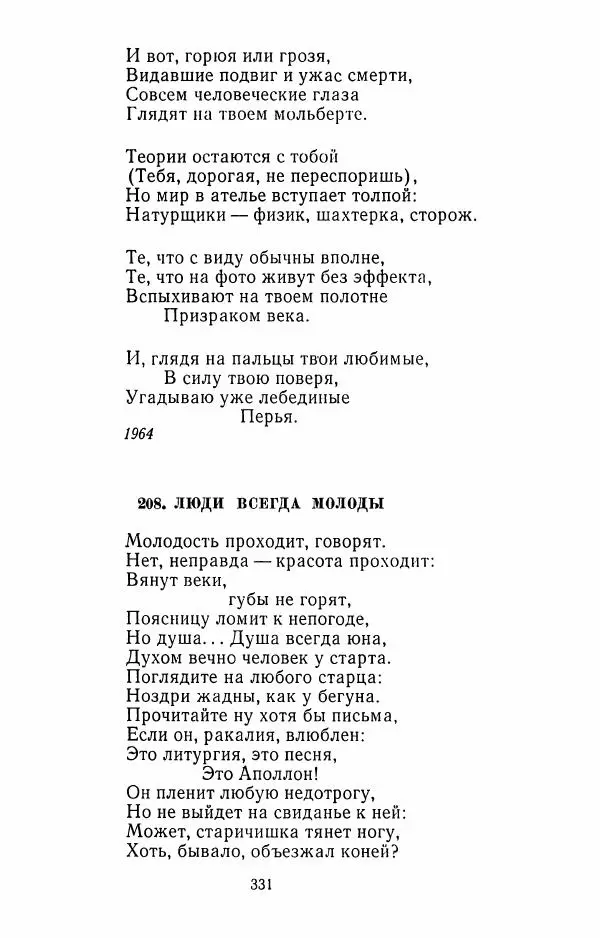 Илья Сельвинский - Избранные произведения - Страница № 336 Илья Сельвинский - Избранные произведения - Страница № 336