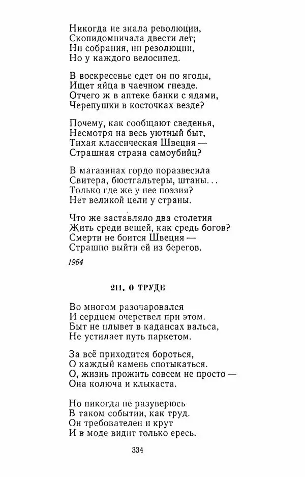 Илья Сельвинский - Избранные произведения - Страница № 339 Илья Сельвинский - Избранные произведения - Страница № 339