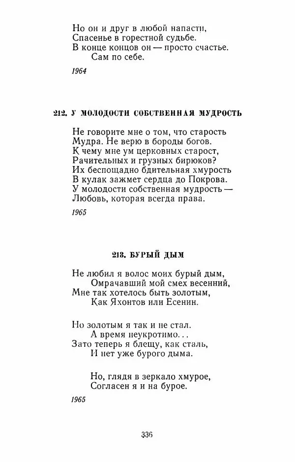 Илья Сельвинский - Избранные произведения - Страница № 341 Илья Сельвинский - Избранные произведения - Страница № 341