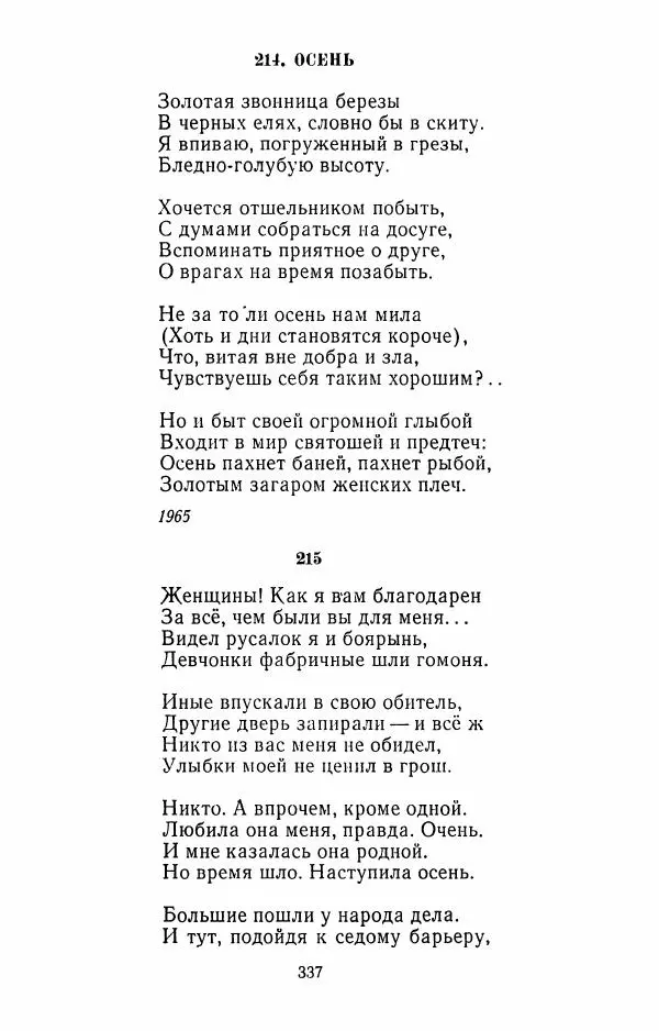 Илья Сельвинский - Избранные произведения - Страница № 342 Илья Сельвинский - Избранные произведения - Страница № 342