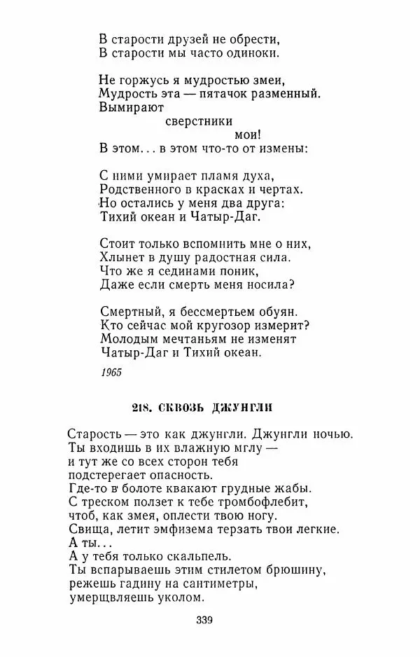Илья Сельвинский - Избранные произведения - Страница № 344 Илья Сельвинский - Избранные произведения - Страница № 344