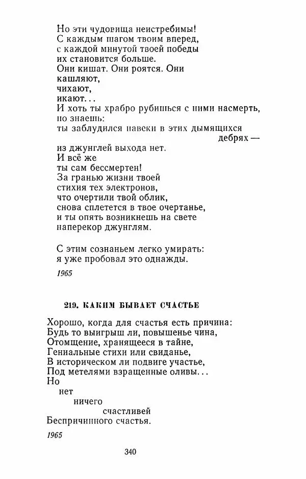 Илья Сельвинский - Избранные произведения - Страница № 345 Илья Сельвинский - Избранные произведения - Страница № 345