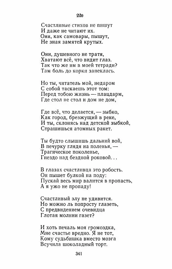 Илья Сельвинский - Избранные произведения - Страница № 346 Илья Сельвинский - Избранные произведения - Страница № 346