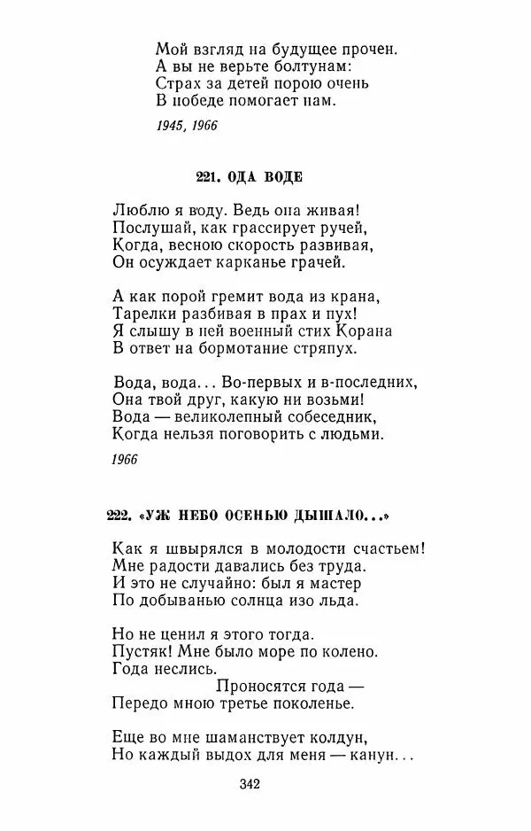 Илья Сельвинский - Избранные произведения - Страница № 347 Илья Сельвинский - Избранные произведения - Страница № 347