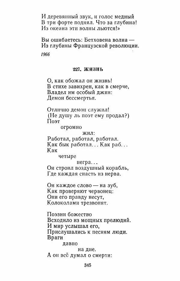 Илья Сельвинский - Избранные произведения - Страница № 350 Илья Сельвинский - Избранные произведения - Страница № 350