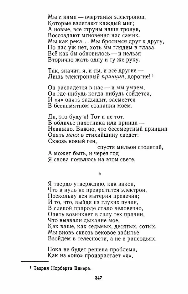 Илья Сельвинский - Избранные произведения - Страница № 352 Илья Сельвинский - Избранные произведения - Страница № 352