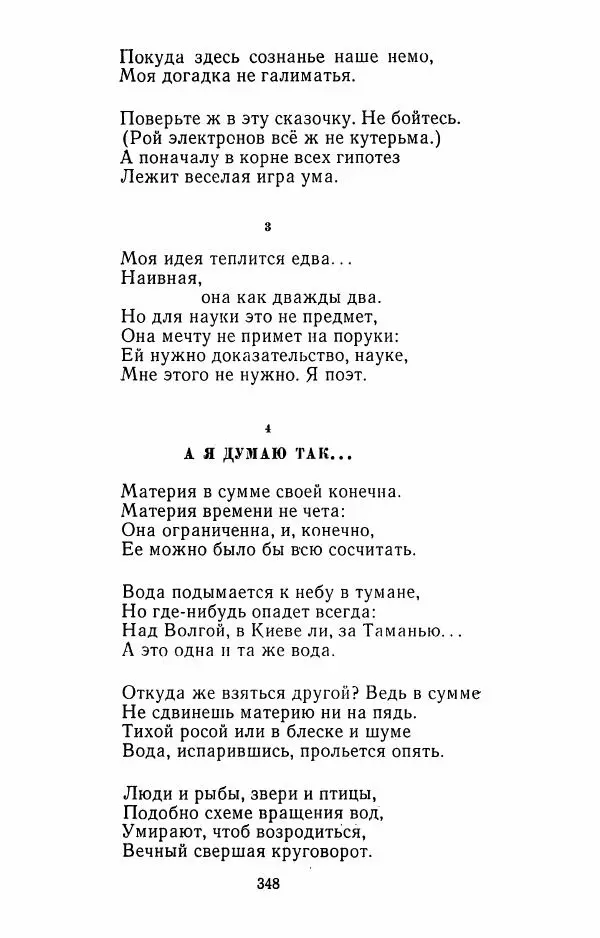 Илья Сельвинский - Избранные произведения - Страница № 353 Илья Сельвинский - Избранные произведения - Страница № 353