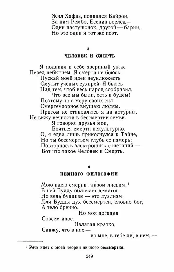 Илья Сельвинский - Избранные произведения - Страница № 354 Илья Сельвинский - Избранные произведения - Страница № 354