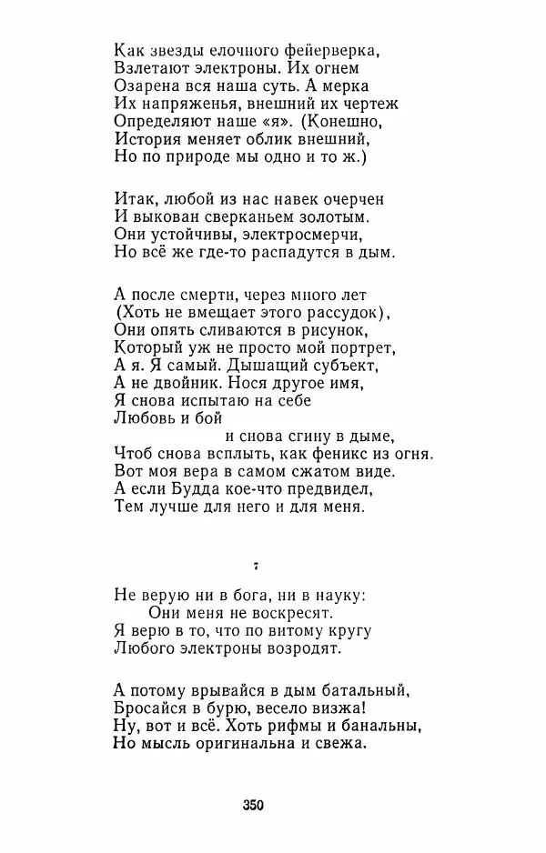 Илья Сельвинский - Избранные произведения - Страница № 355 Илья Сельвинский - Избранные произведения - Страница № 355