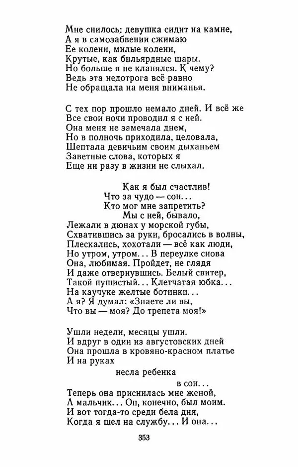 Илья Сельвинский - Избранные произведения - Страница № 358 Илья Сельвинский - Избранные произведения - Страница № 358