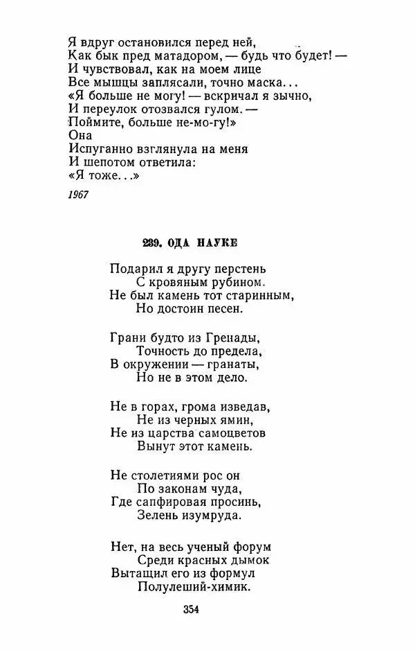 Илья Сельвинский - Избранные произведения - Страница № 359 Илья Сельвинский - Избранные произведения - Страница № 359