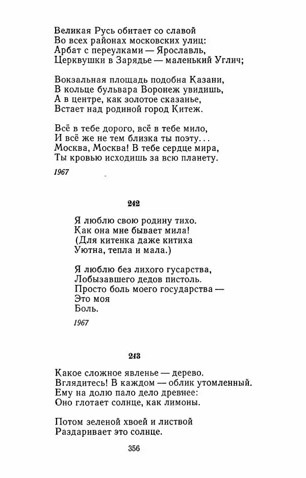 Илья Сельвинский - Избранные произведения - Страница № 361 Илья Сельвинский - Избранные произведения - Страница № 361