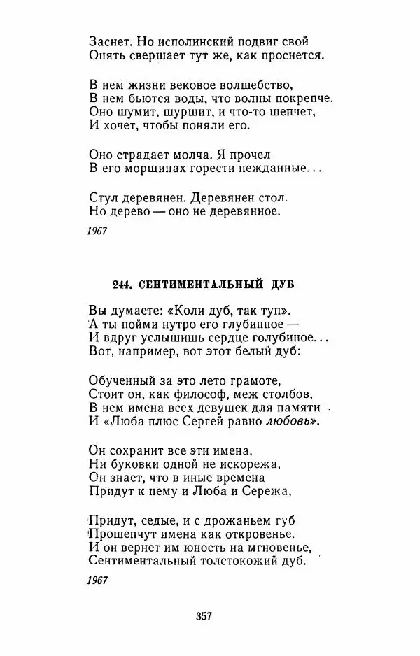 Илья Сельвинский - Избранные произведения - Страница № 362 Илья Сельвинский - Избранные произведения - Страница № 362
