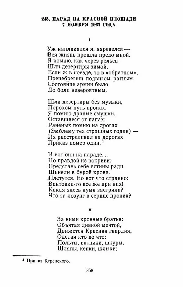 Илья Сельвинский - Избранные произведения - Страница № 363 Илья Сельвинский - Избранные произведения - Страница № 363