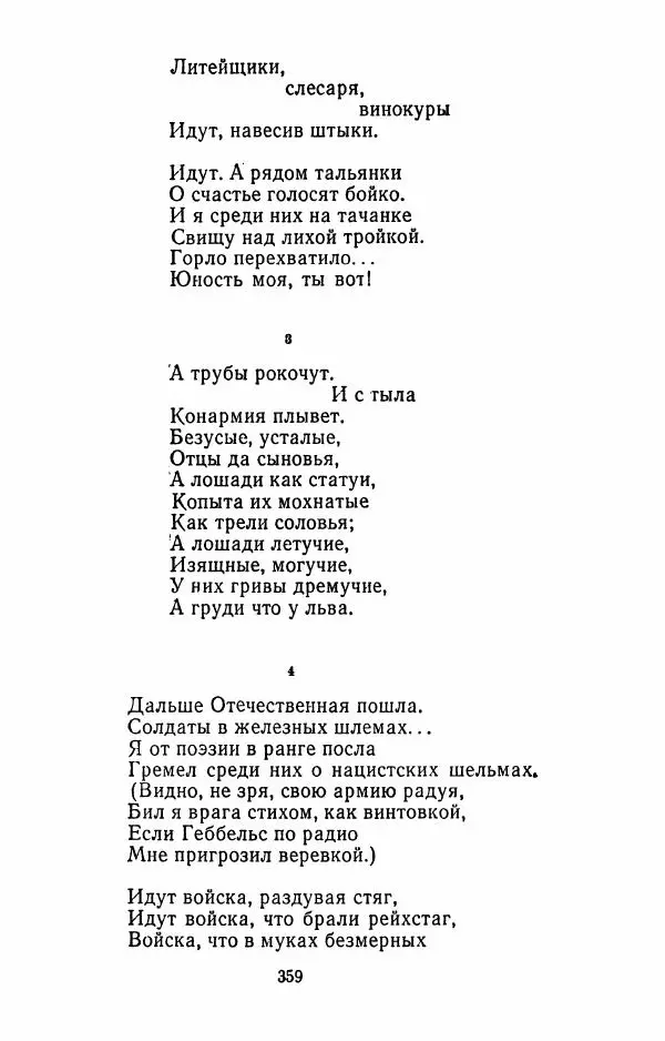 Илья Сельвинский - Избранные произведения - Страница № 364 Илья Сельвинский - Избранные произведения - Страница № 364