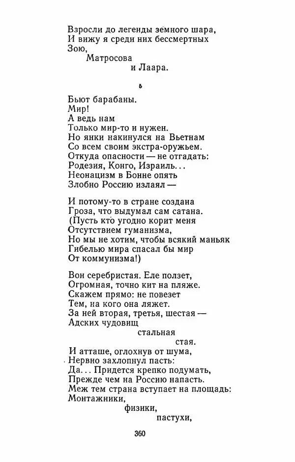 Илья Сельвинский - Избранные произведения - Страница № 365 Илья Сельвинский - Избранные произведения - Страница № 365