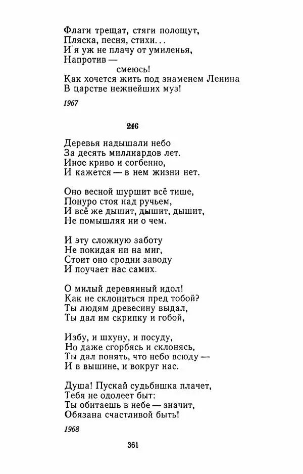 Илья Сельвинский - Избранные произведения - Страница № 366 Илья Сельвинский - Избранные произведения - Страница № 366