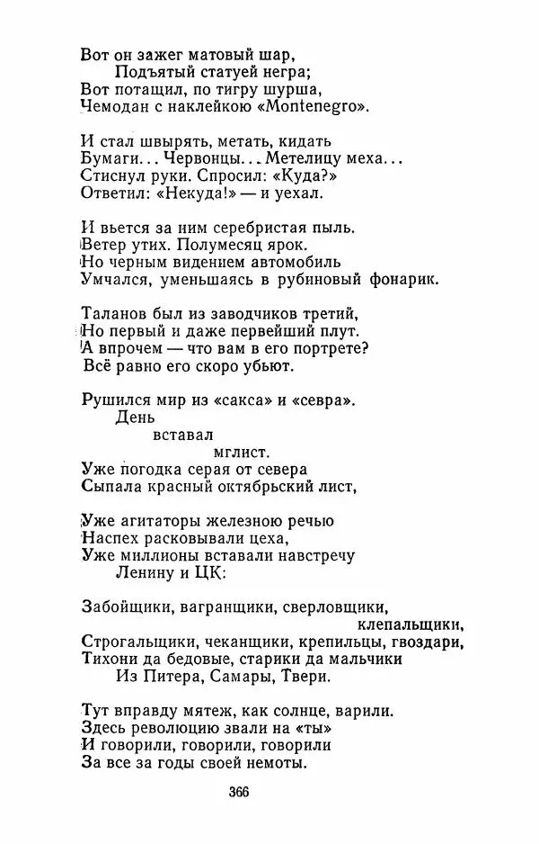 Илья Сельвинский - Избранные произведения - Страница № 371 Илья Сельвинский - Избранные произведения - Страница № 371