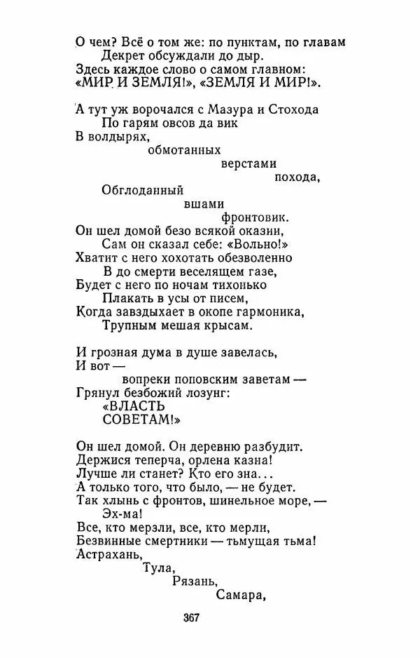 Илья Сельвинский - Избранные произведения - Страница № 372 Илья Сельвинский - Избранные произведения - Страница № 372