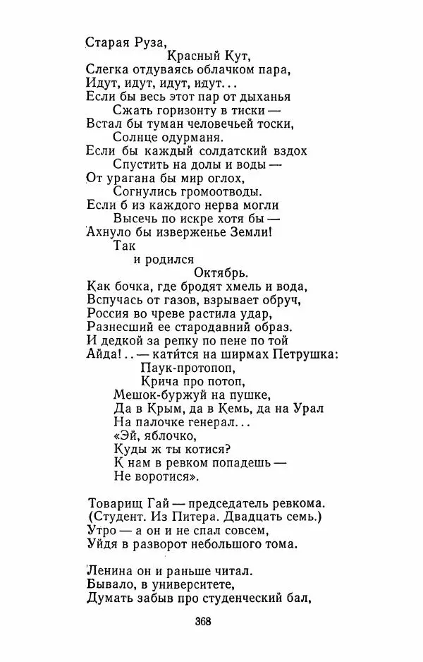 Илья Сельвинский - Избранные произведения - Страница № 373 Илья Сельвинский - Избранные произведения - Страница № 373