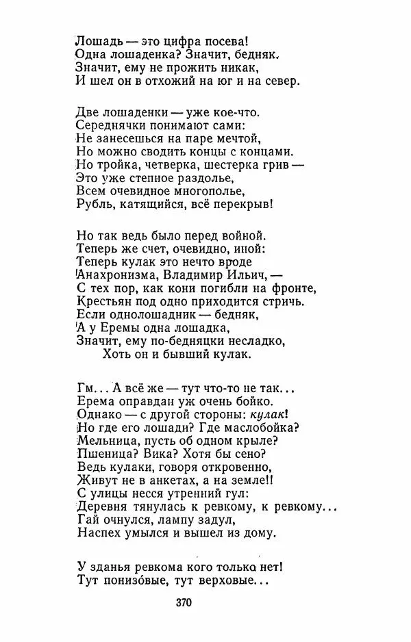 Илья Сельвинский - Избранные произведения - Страница № 375 Илья Сельвинский - Избранные произведения - Страница № 375