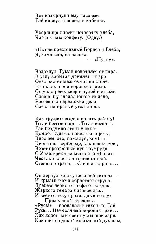 Илья Сельвинский - Избранные произведения - Страница № 376 Илья Сельвинский - Избранные произведения - Страница № 376