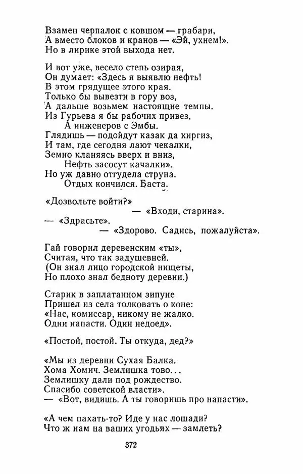 Илья Сельвинский - Избранные произведения - Страница № 377 Илья Сельвинский - Избранные произведения - Страница № 377