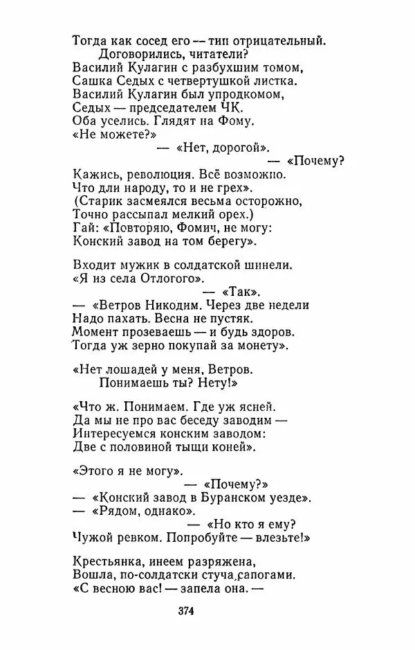 Илья Сельвинский - Избранные произведения - Страница № 379 Илья Сельвинский - Избранные произведения - Страница № 379