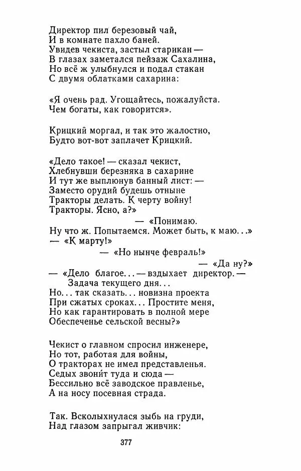 Илья Сельвинский - Избранные произведения - Страница № 382 Илья Сельвинский - Избранные произведения - Страница № 382