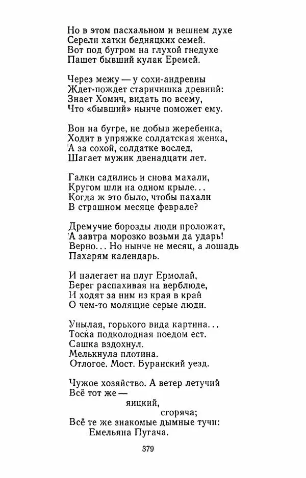 Илья Сельвинский - Избранные произведения - Страница № 384 Илья Сельвинский - Избранные произведения - Страница № 384