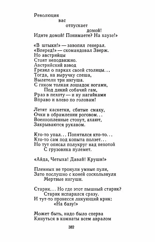 Илья Сельвинский - Избранные произведения - Страница № 387 Илья Сельвинский - Избранные произведения - Страница № 387