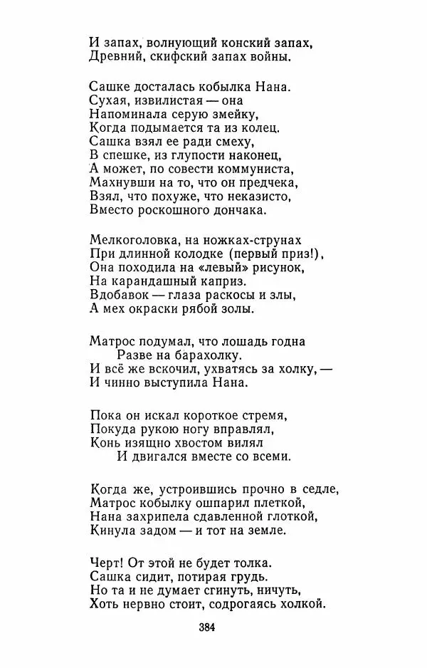 Илья Сельвинский - Избранные произведения - Страница № 389 Илья Сельвинский - Избранные произведения - Страница № 389