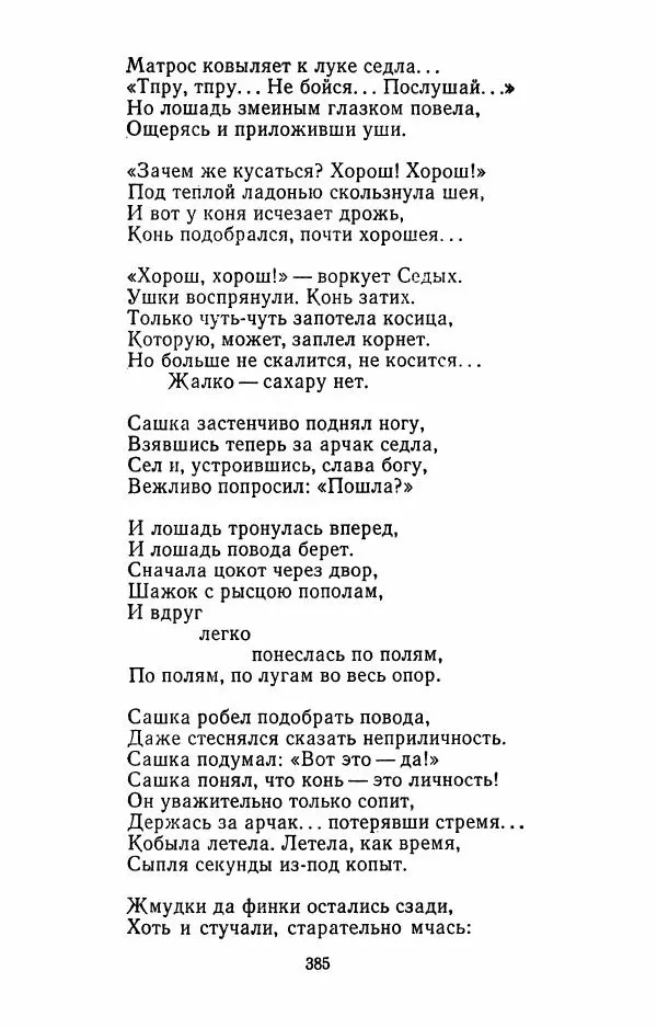 Илья Сельвинский - Избранные произведения - Страница № 390 Илья Сельвинский - Избранные произведения - Страница № 390