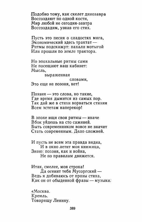 Илья Сельвинский - Избранные произведения - Страница № 394 Илья Сельвинский - Избранные произведения - Страница № 394