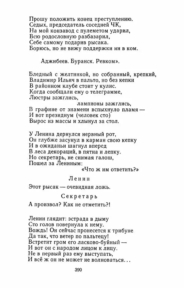 Илья Сельвинский - Избранные произведения - Страница № 395 Илья Сельвинский - Избранные произведения - Страница № 395