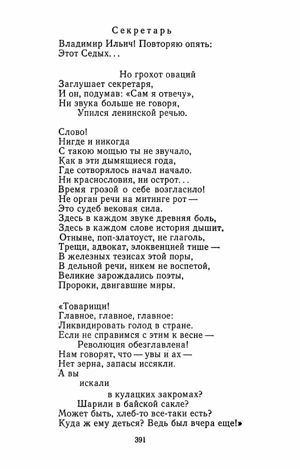 Илья Сельвинский - Избранные произведения - Страница № 396 Илья Сельвинский - Избранные произведения - Страница № 396