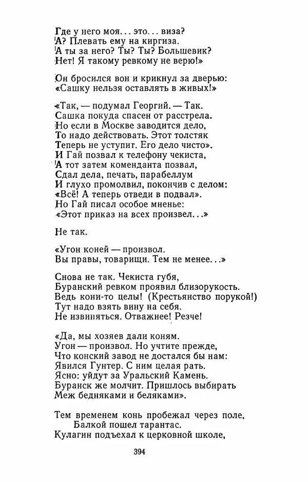 Илья Сельвинский - Избранные произведения - Страница № 399 Илья Сельвинский - Избранные произведения - Страница № 399