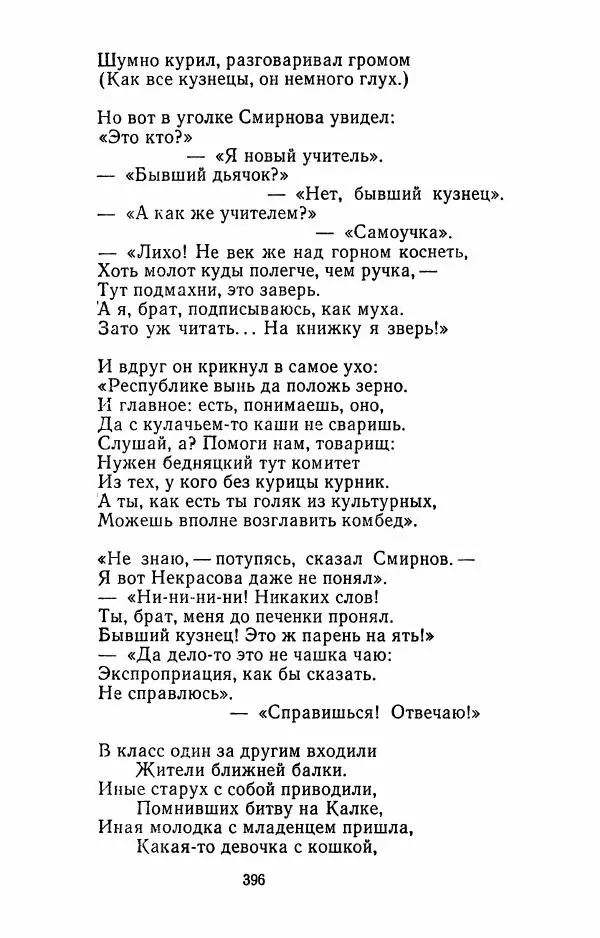 Илья Сельвинский - Избранные произведения - Страница № 401 Илья Сельвинский - Избранные произведения - Страница № 401