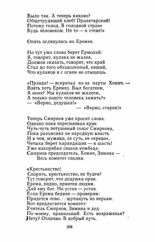 Илья Сельвинский - Избранные произведения - Страница № 403 Илья Сельвинский - Избранные произведения - Страница № 403