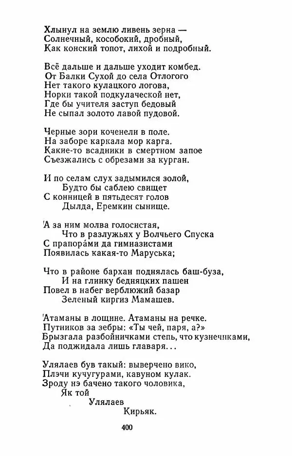 Илья Сельвинский - Избранные произведения - Страница № 405 Илья Сельвинский - Избранные произведения - Страница № 405