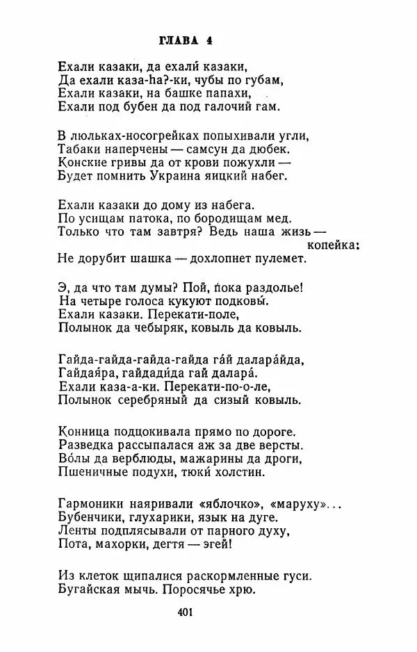 Илья Сельвинский - Избранные произведения - Страница № 406 Илья Сельвинский - Избранные произведения - Страница № 406