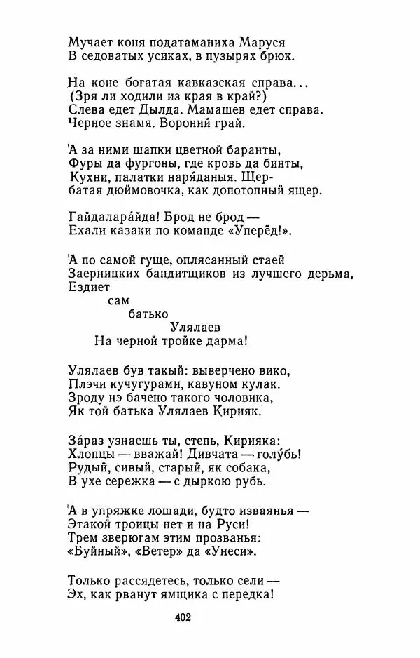 Илья Сельвинский - Избранные произведения - Страница № 407 Илья Сельвинский - Избранные произведения - Страница № 407