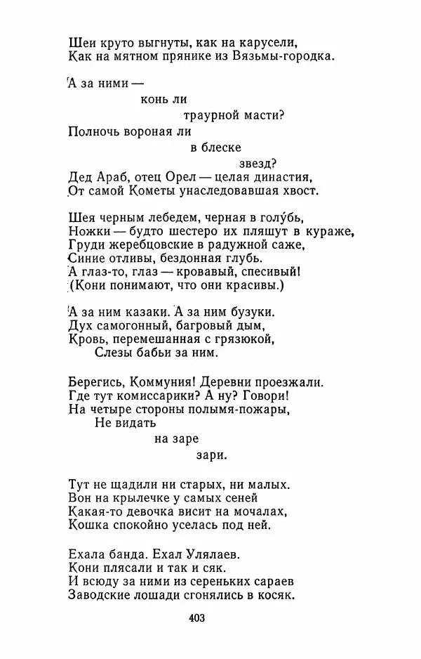 Илья Сельвинский - Избранные произведения - Страница № 408 Илья Сельвинский - Избранные произведения - Страница № 408