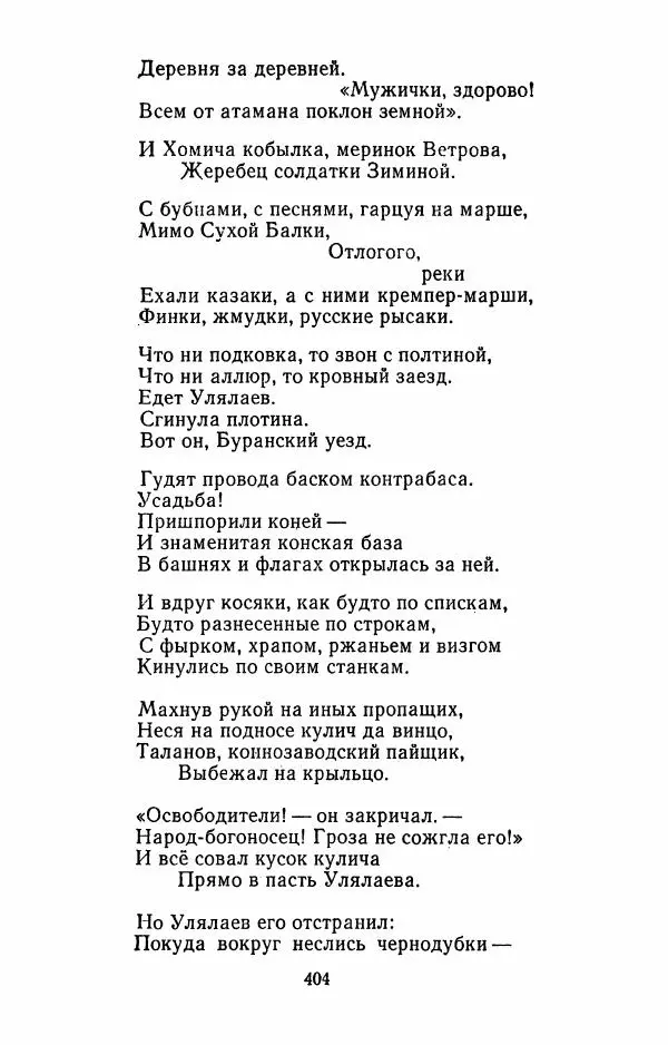 Илья Сельвинский - Избранные произведения - Страница № 409 Илья Сельвинский - Избранные произведения - Страница № 409