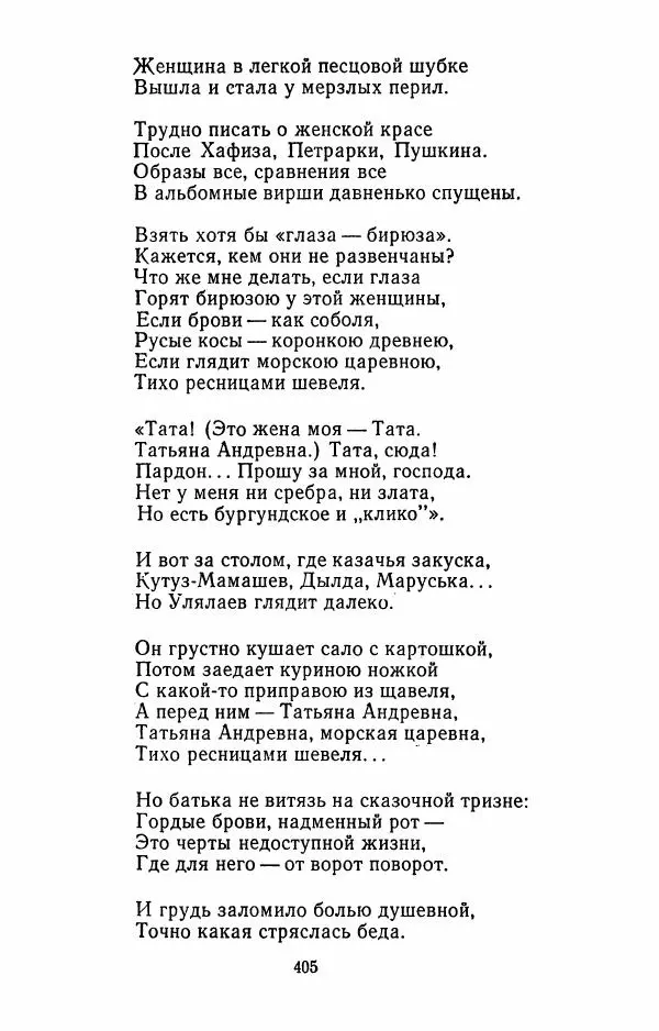 Илья Сельвинский - Избранные произведения - Страница № 410 Илья Сельвинский - Избранные произведения - Страница № 410