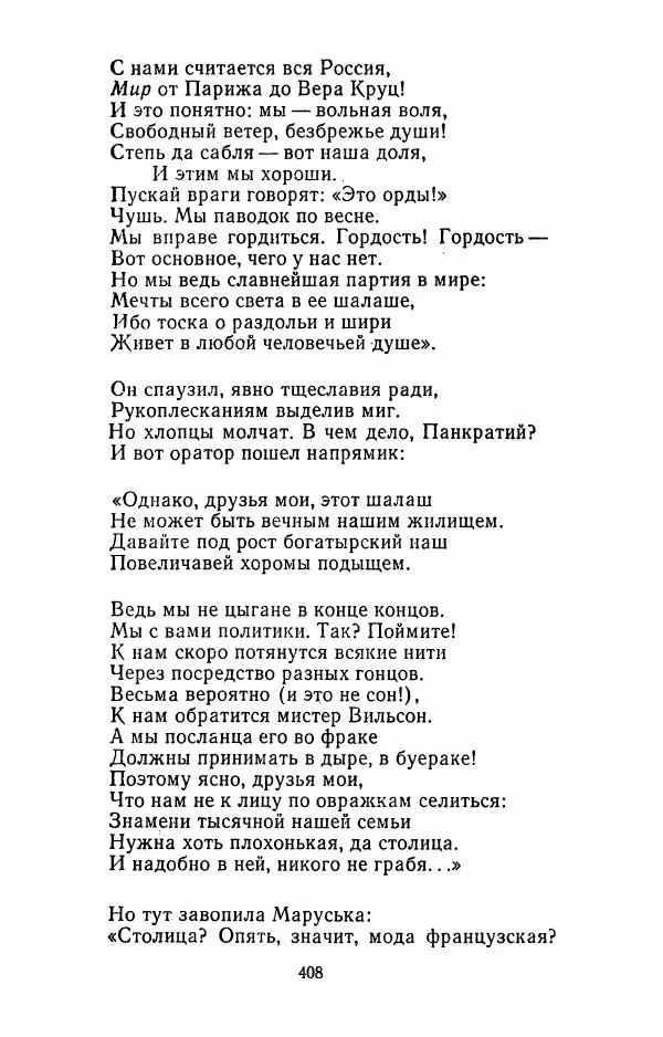 Илья Сельвинский - Избранные произведения - Страница № 413 Илья Сельвинский - Избранные произведения - Страница № 413