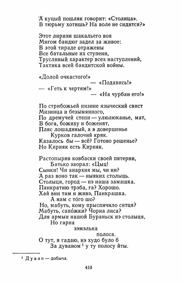 Илья Сельвинский - Избранные произведения - Страница № 415 Илья Сельвинский - Избранные произведения - Страница № 415