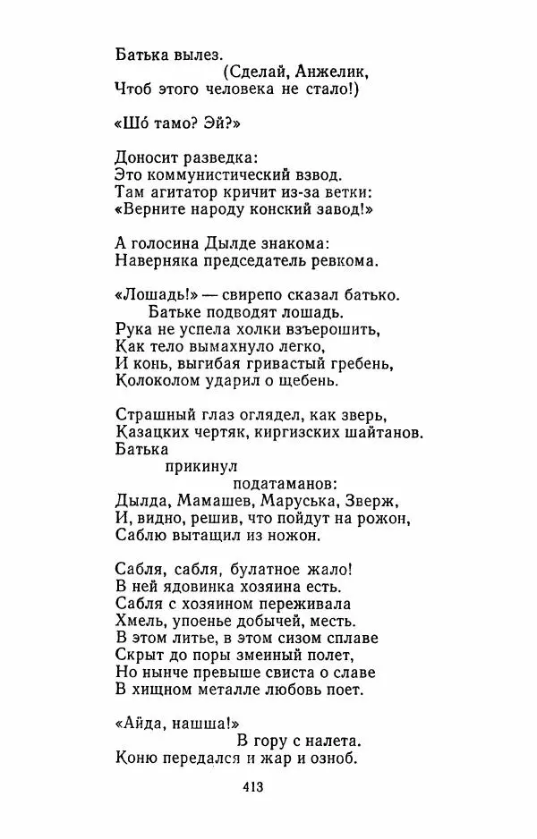 Илья Сельвинский - Избранные произведения - Страница № 418 Илья Сельвинский - Избранные произведения - Страница № 418