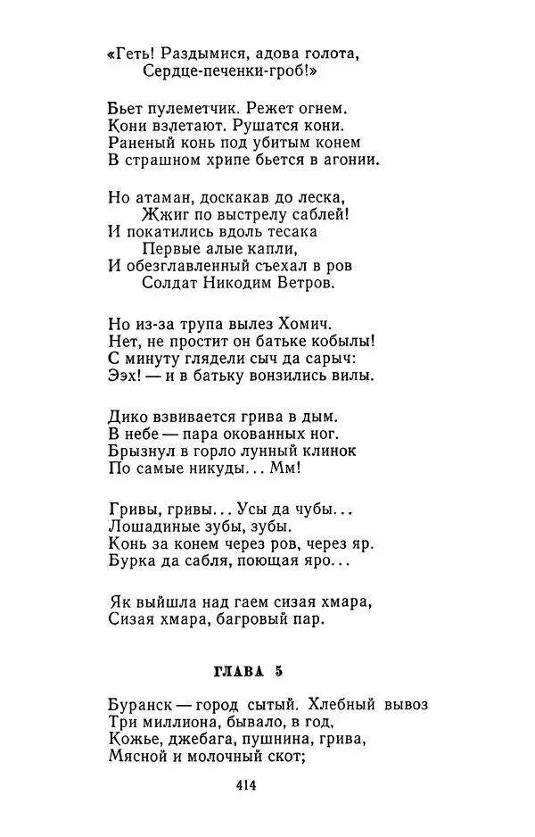 Илья Сельвинский - Избранные произведения - Страница № 419 Илья Сельвинский - Избранные произведения - Страница № 419