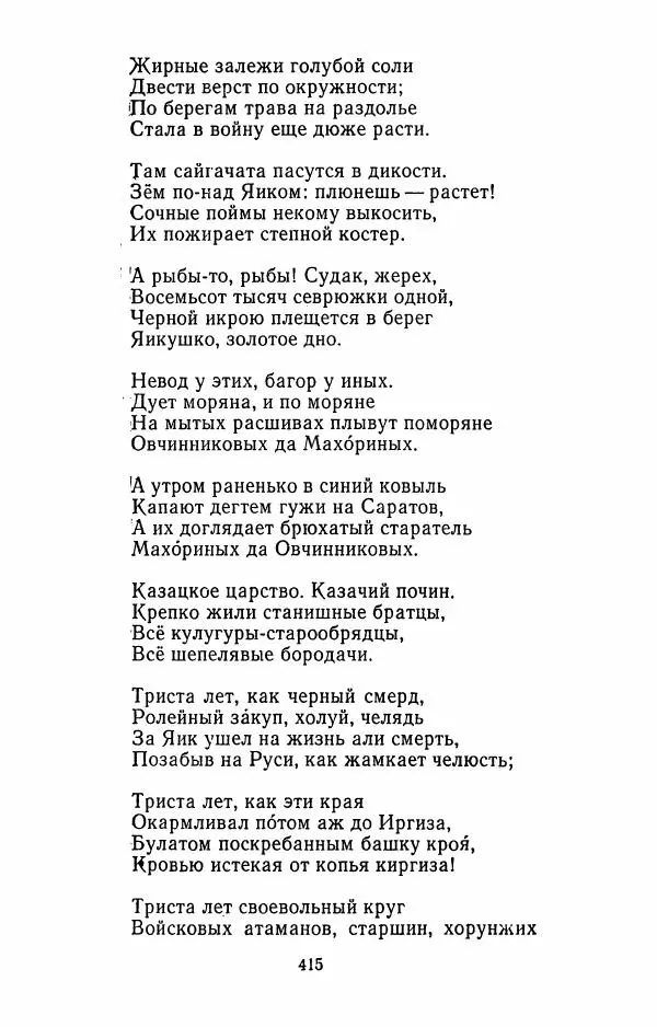 Илья Сельвинский - Избранные произведения - Страница № 420 Илья Сельвинский - Избранные произведения - Страница № 420